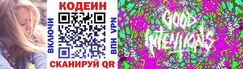 Codein напиток Lean (лин)  Ужур 